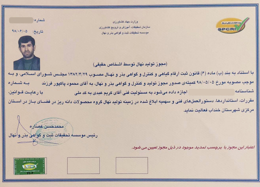 مجوز تولید نهال دانه ریز